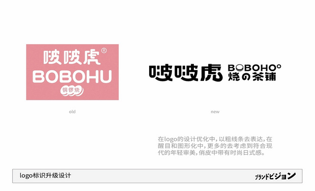 啵啵虎· 烧の茶铺品牌视觉升级