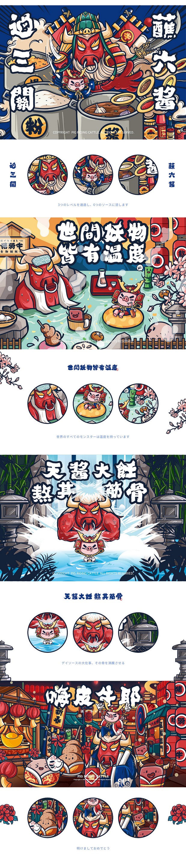 猪骑牛·食物制饭品牌形象