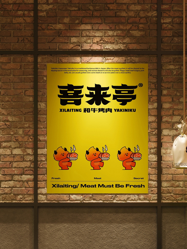 喜来亭烤肉品牌VI设计