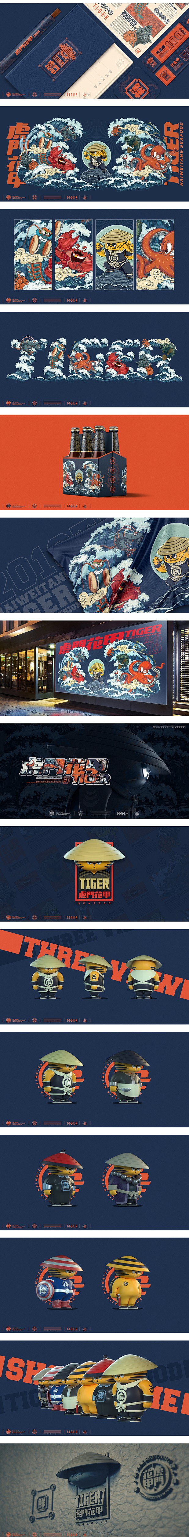 虎门花甲品牌形象设计