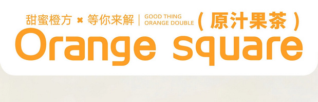 橙方茶饮品牌全案品牌设计