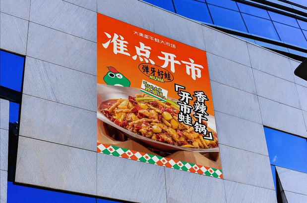 大美星牛蛙市场×灵感兽