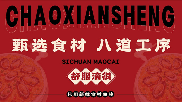 潮汕传统生腌-品牌项目