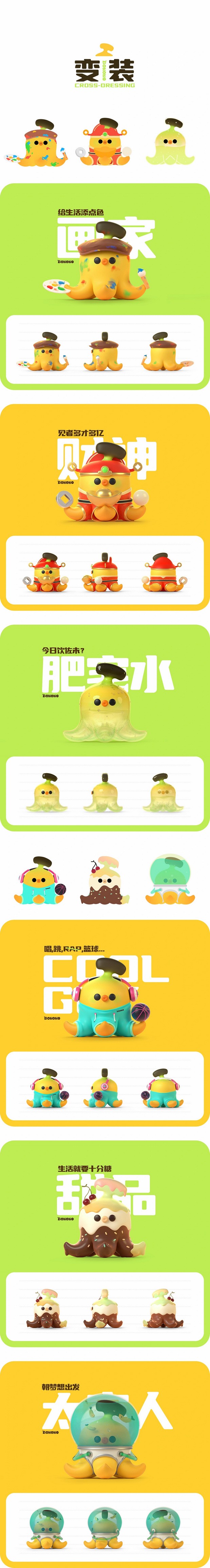 IP形象设计新物种《Bonono》