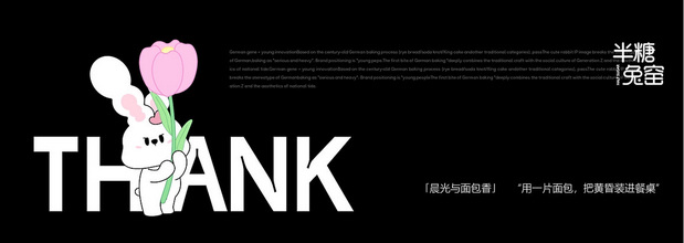 半糖兔窑|烘焙品牌全案设计