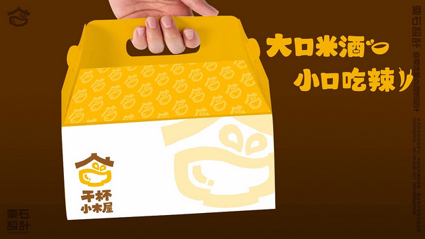 干杯小木屋品牌VI+IP设计