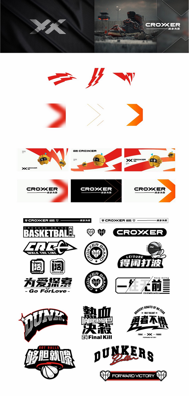 「阔胜」篮球IP品牌全案