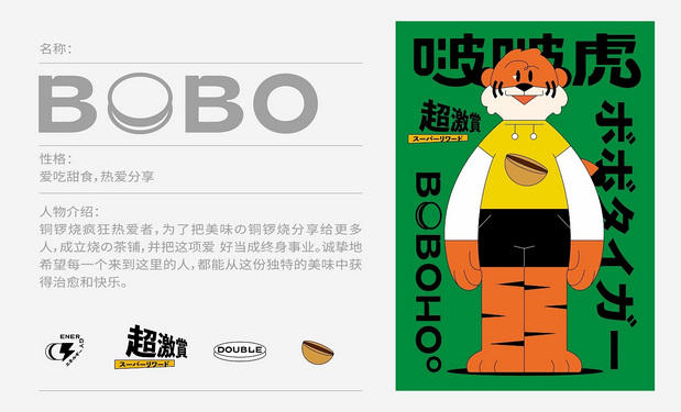啵啵虎· 烧の茶铺品牌视觉升级