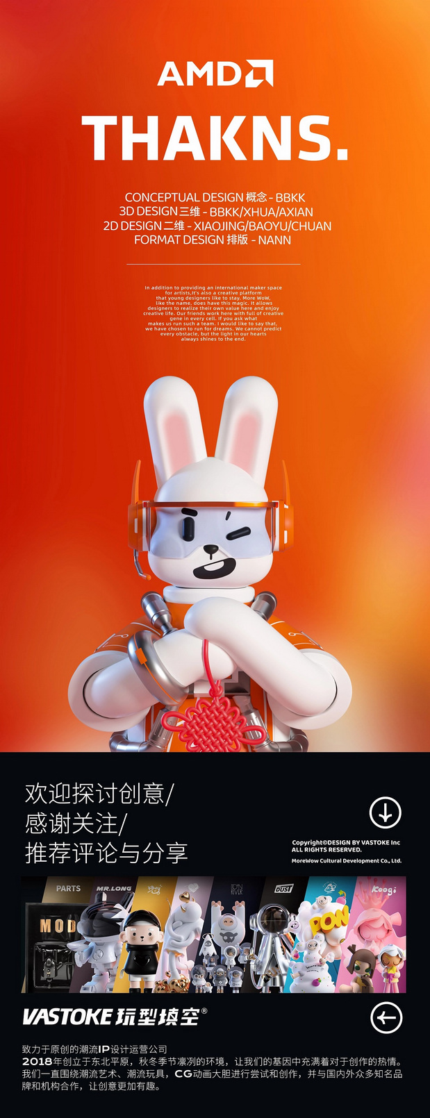 AMD 2023兔年IP形象设计