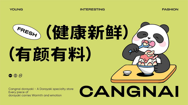 仓奈铜锣烧品牌vi全案设计