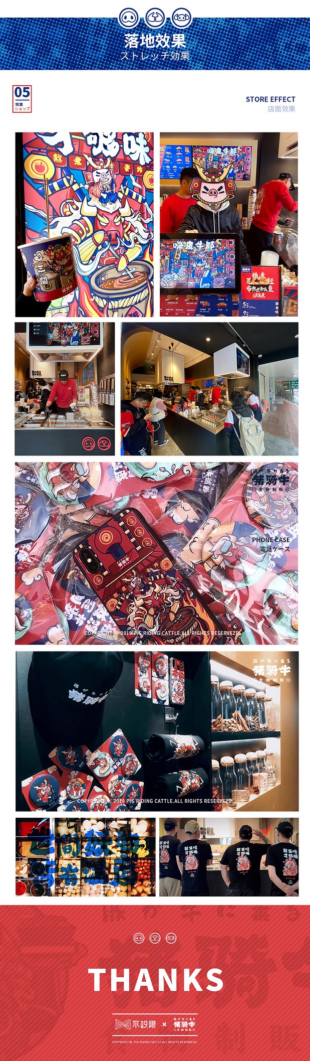 猪骑牛·食物制饭品牌形象