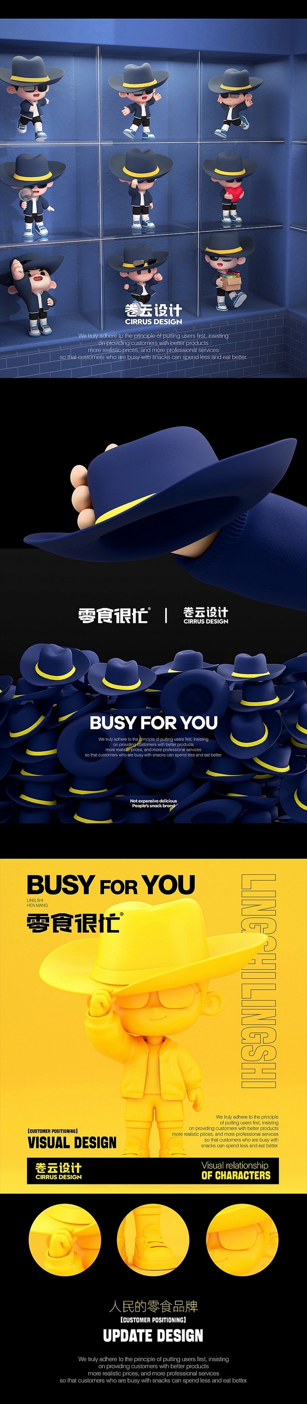 零食很忙IP设计全案