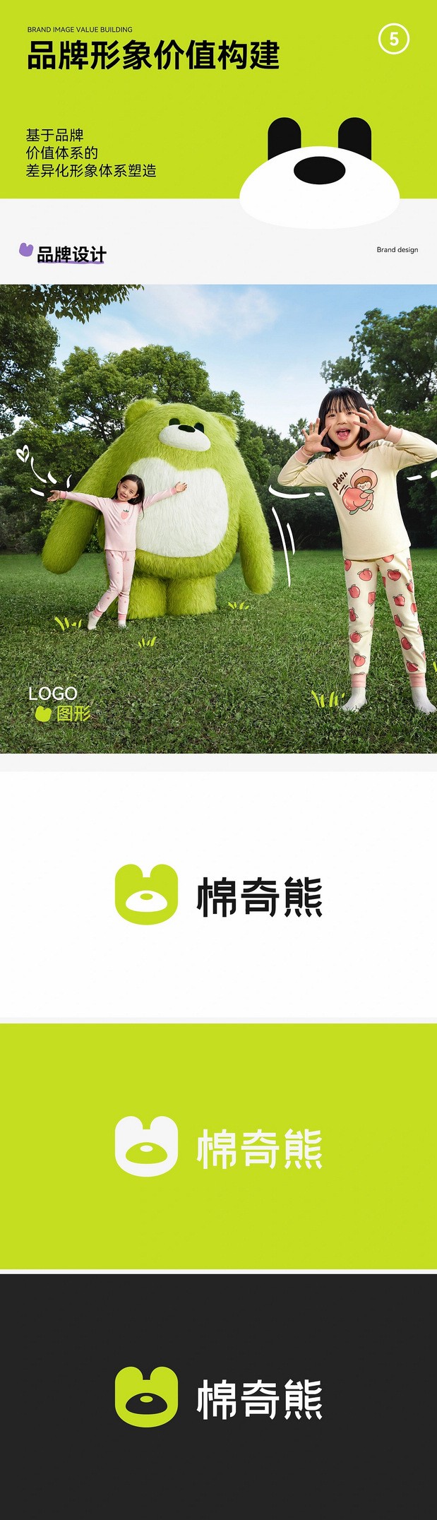 棉奇熊品牌全案战略升级