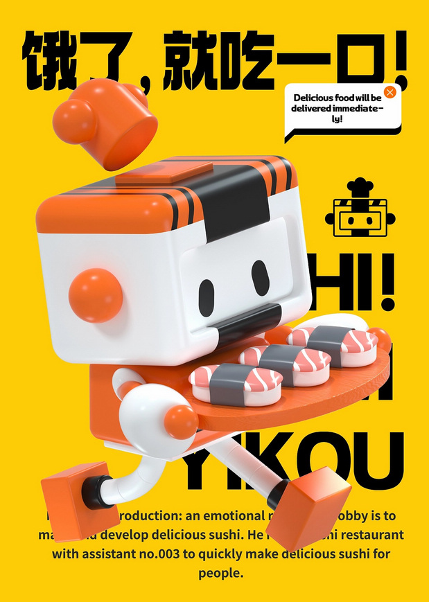 一口寿司餐饮品牌设计