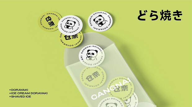 仓奈铜锣烧品牌vi全案设计