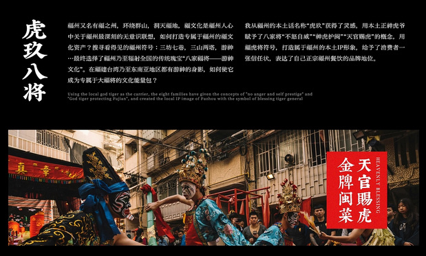 锦麟轩八将非遗×大福将金牌闽菜