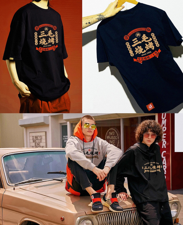 青岛三毛烧烤品牌全案设计