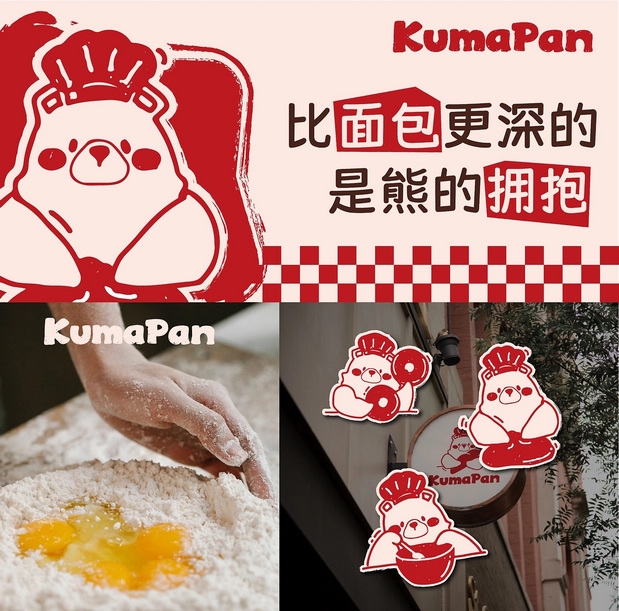 KumaPan | 烘焙品牌设计