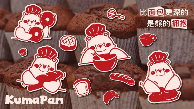 KumaPan | 烘焙品牌设计