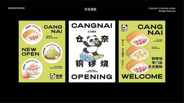 仓奈铜锣烧品牌vi全案设计
