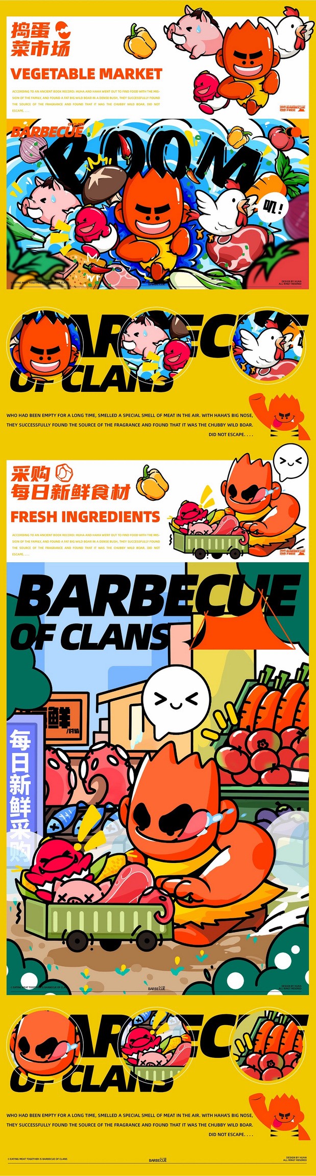 部落烧烤餐饮品牌IP全案