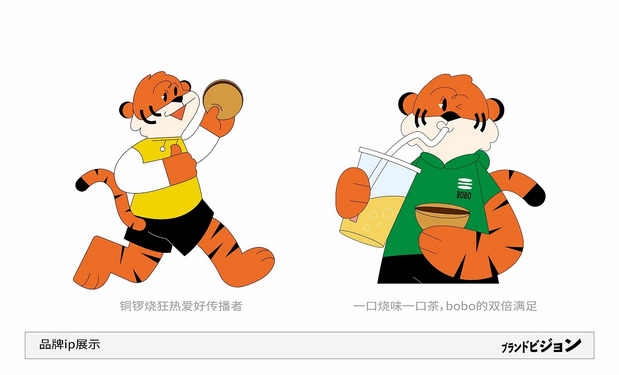 啵啵虎· 烧の茶铺品牌视觉升级