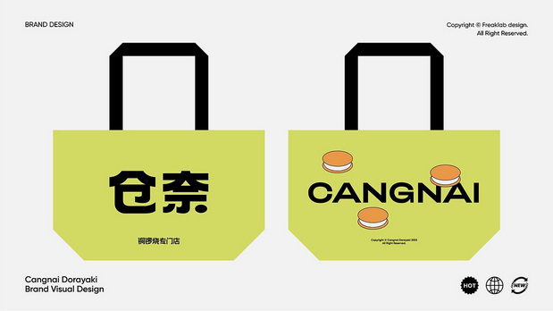 仓奈铜锣烧品牌vi全案设计