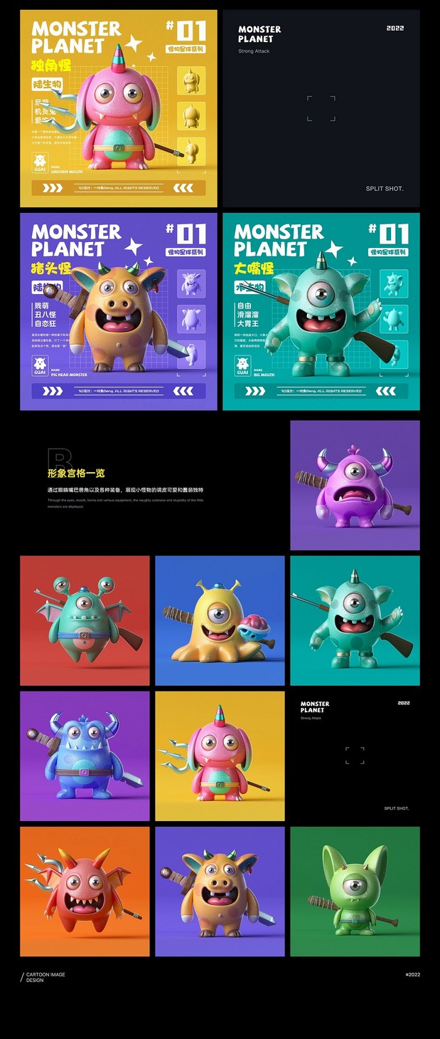 3D卡通IP形象怪物星球系列