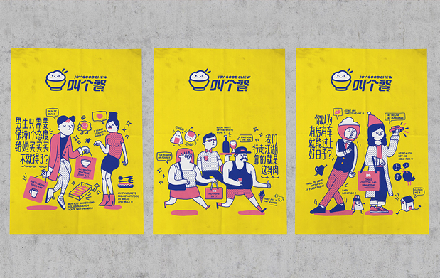 叫个餐外卖设计