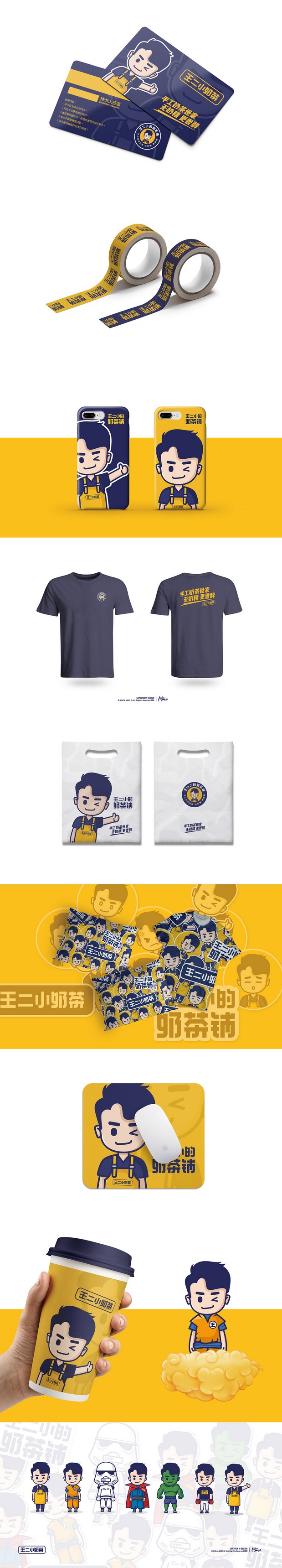 王二小奶茶 品牌VI系统升级