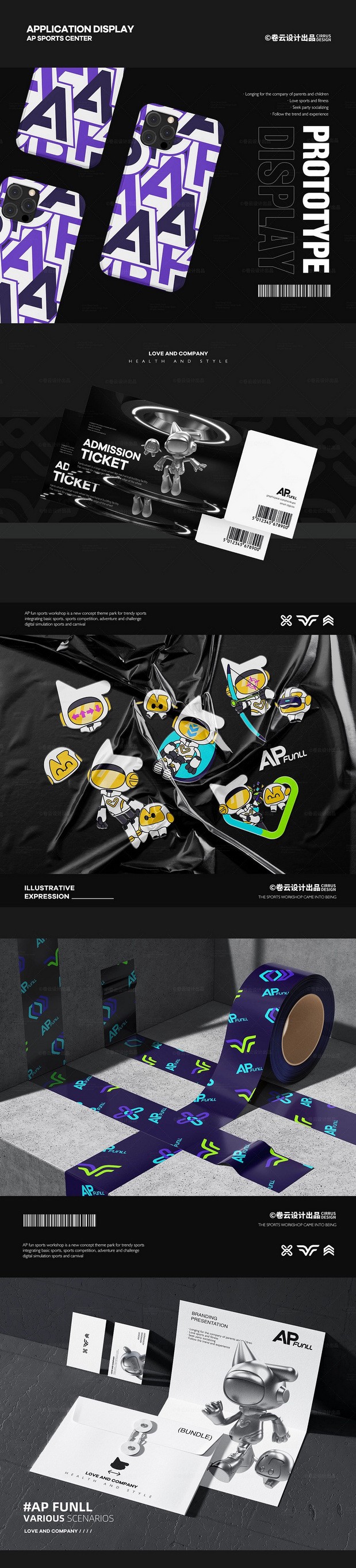 APFUNLL运动品牌IP视觉设计