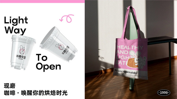 半糖兔窑|烘焙品牌全案设计