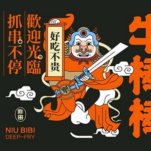 炸串大将牛棒棒炸串 /><img fetchpriority=