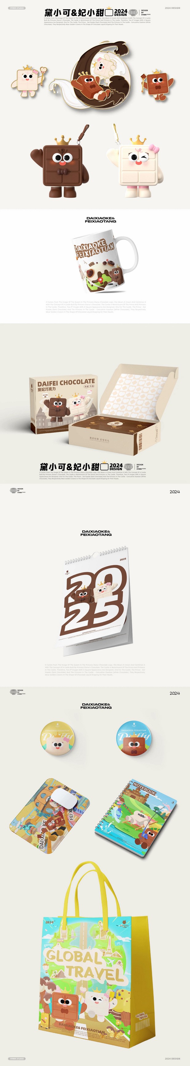 黛妃巧克力品牌IP全案设计
