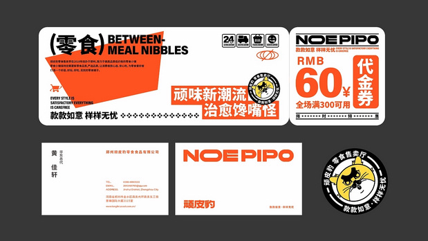 顽皮豹零食品牌形象设计