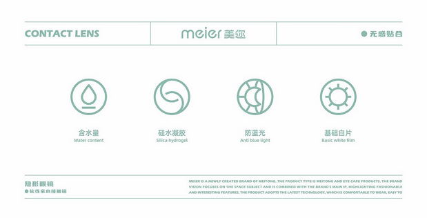 《meier美迩》美瞳品牌设计