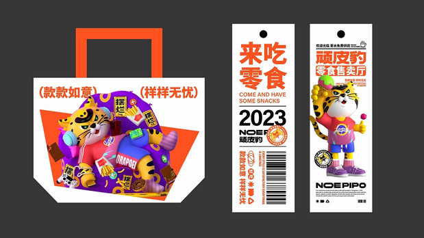 顽皮豹零食品牌形象设计