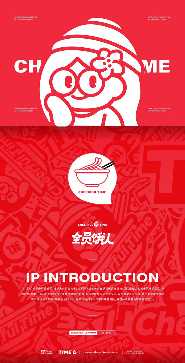 全员饿人×同道 速食品牌设计&IP