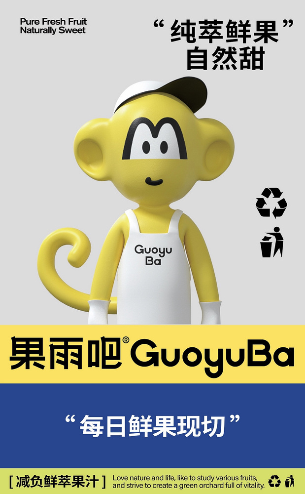 果雨吧-鲜萃果汁品牌策略全案