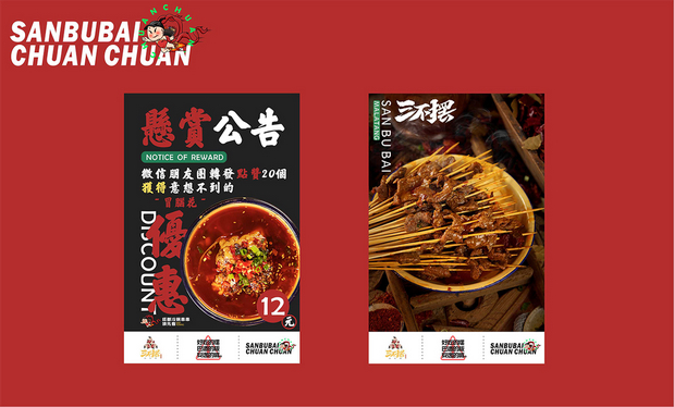 三不摆成都冷锅串串vi设计