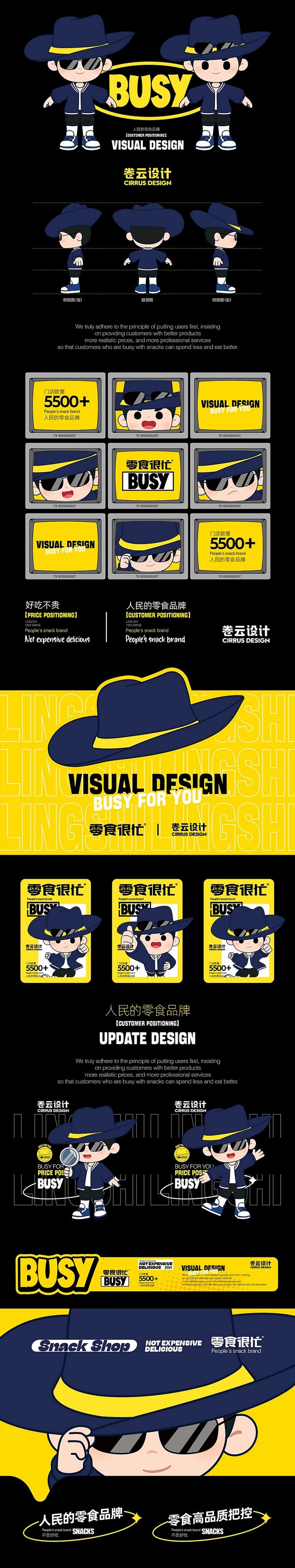 零食很忙IP设计全案