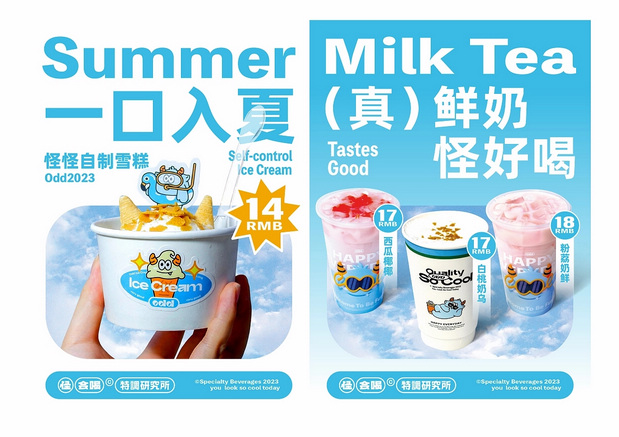 怪会喝｜茶饮咖啡研究所