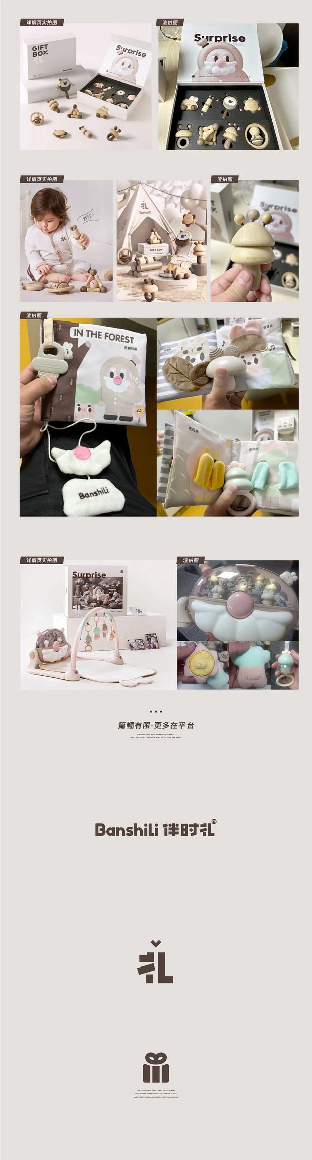 伴时礼婴童玩具IP品牌形象