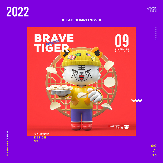 虎年IP形象勇气虎2022