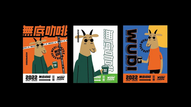 无底咖啡品牌VI设计及周边延展