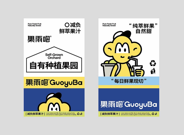 果雨吧-鲜萃果汁品牌策略全案