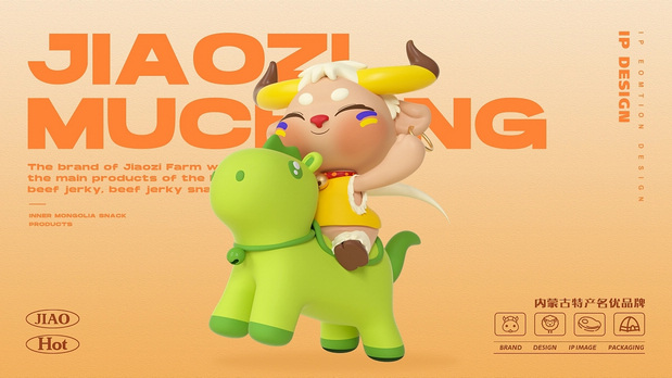 内蒙古特产骄子牧场的品牌形象
