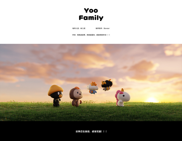 YooFamily故事日记插图#01