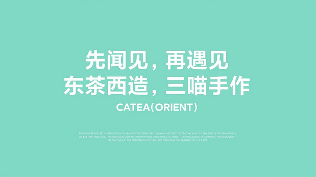 三喵制茶×灵感兽