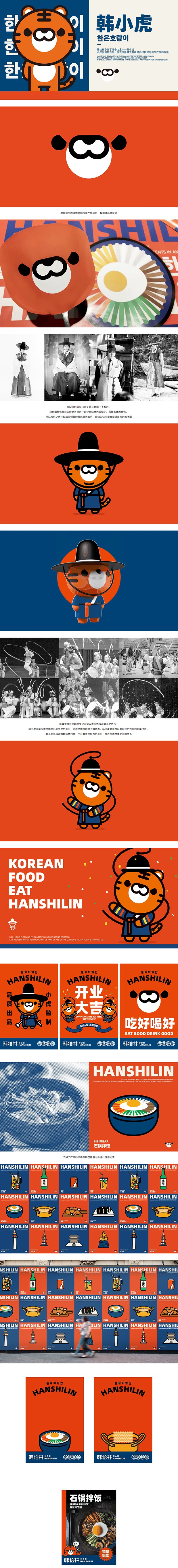 韩拾林-石锅拌饭